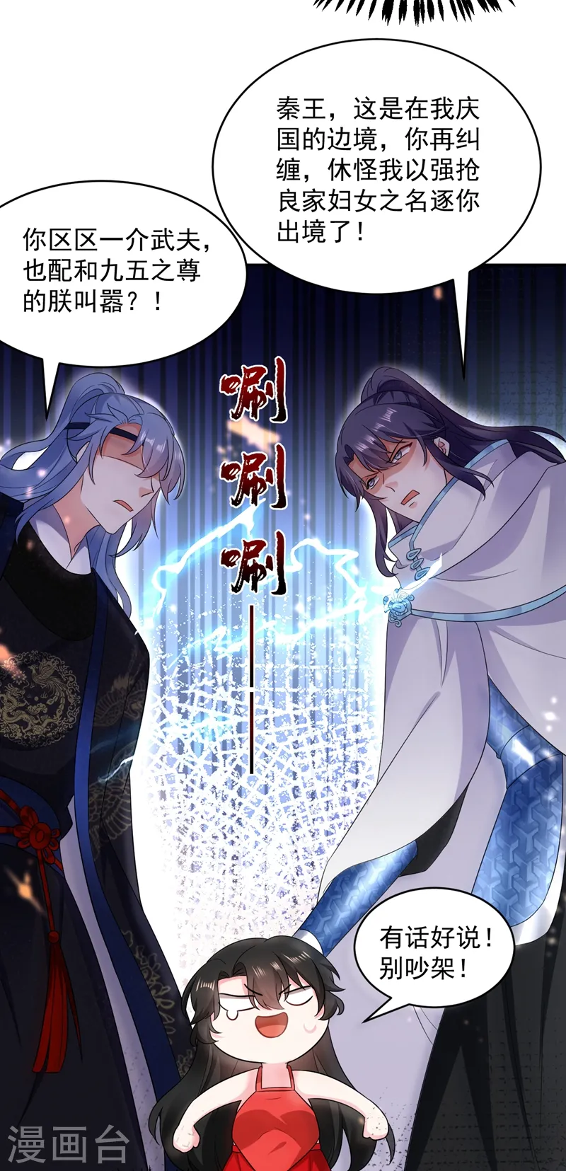 第141话 你到底和谁走！ 第24页