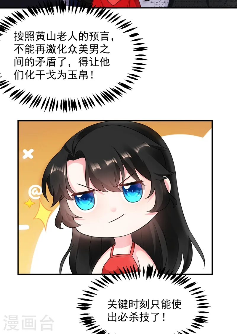 第141话 你到底和谁走！ 第25页
