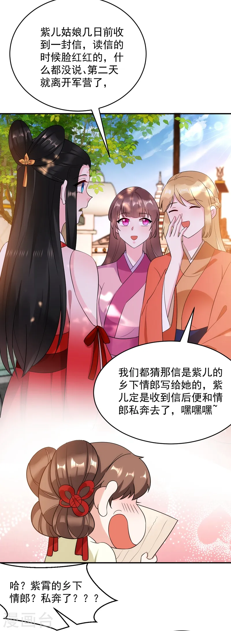 第142话 你个大猪蹄子！ 第8页