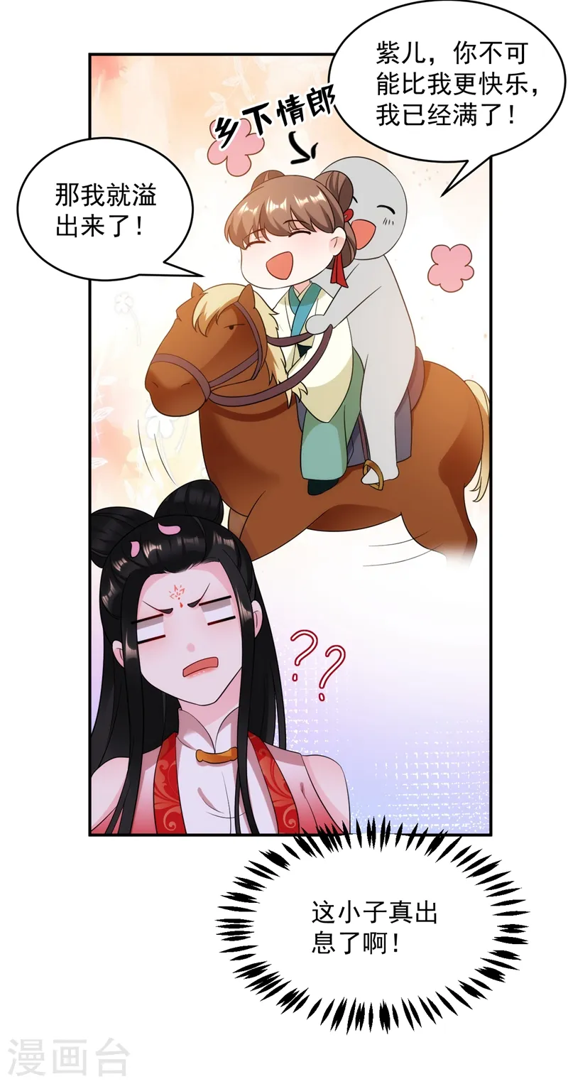 第142话 你个大猪蹄子！ 第9页