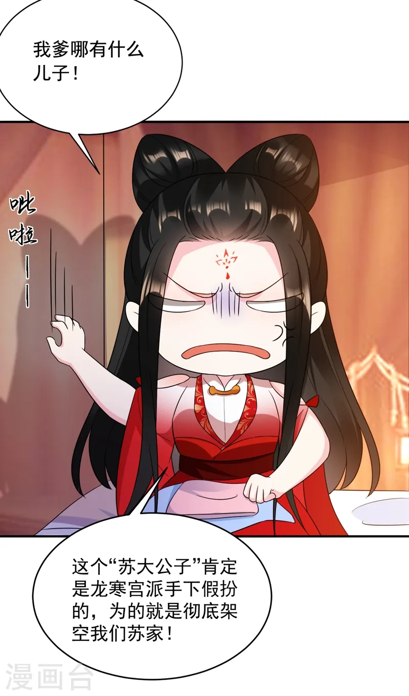 第142话 你个大猪蹄子！ 第16页