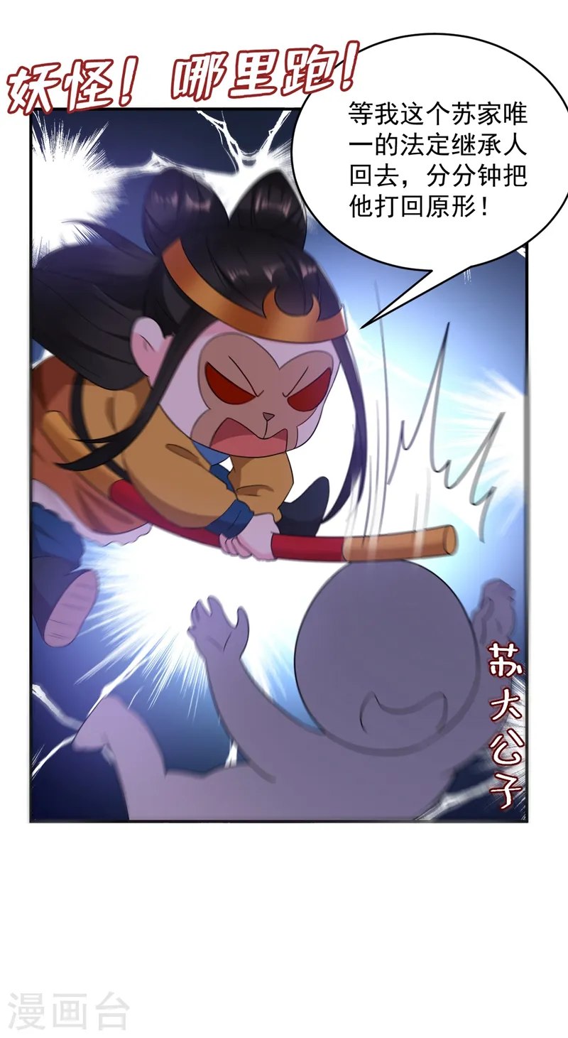 第142话 你个大猪蹄子！ 第17页