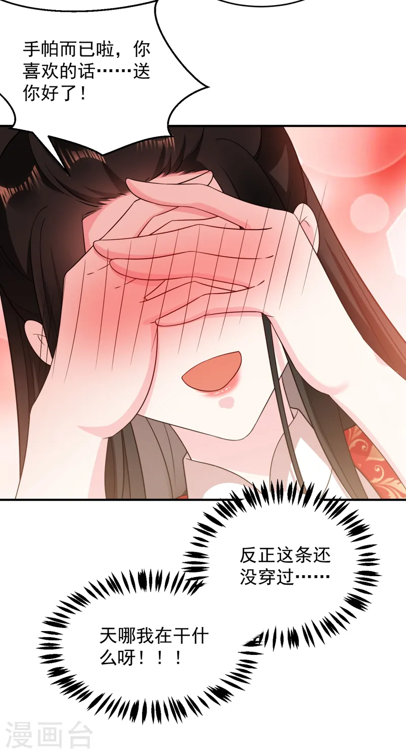 第142话 你个大猪蹄子！ 第21页