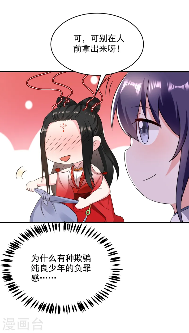 第142话 你个大猪蹄子！ 第24页