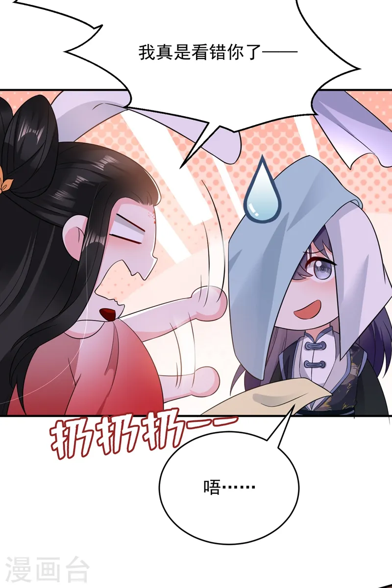 第142话 你个大猪蹄子！ 第28页