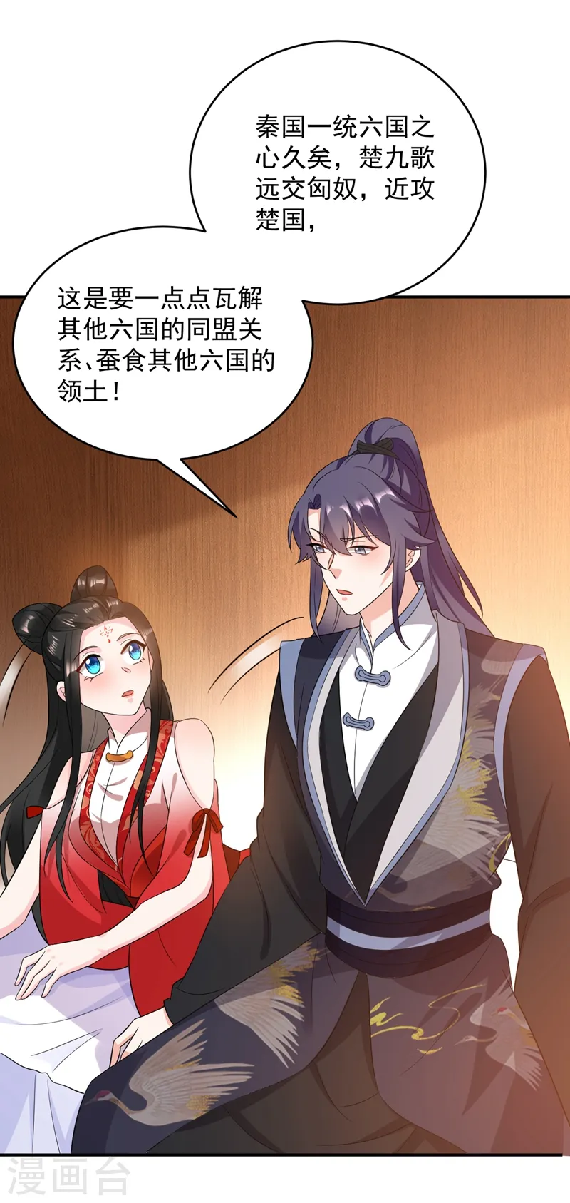 第142话 你个大猪蹄子！ 第33页