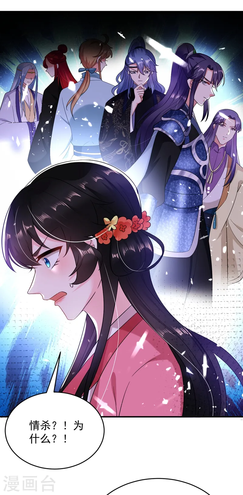 第137话 让我开后宫？！ 第3页