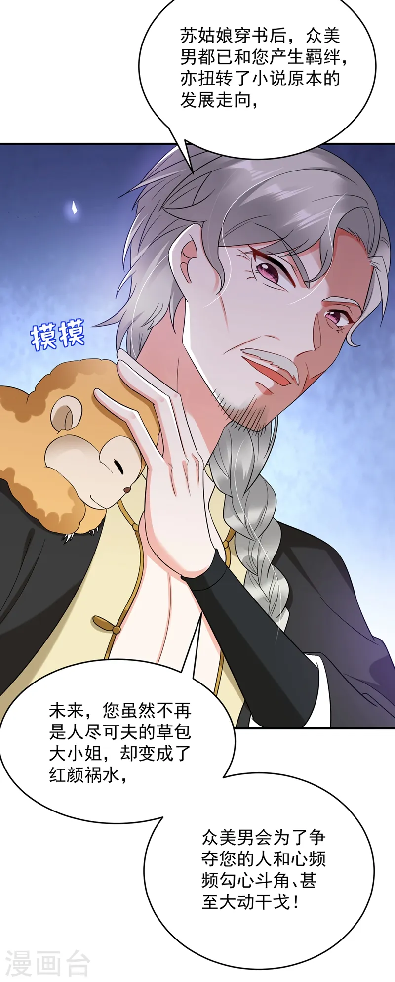 第137话 让我开后宫？！ 第4页