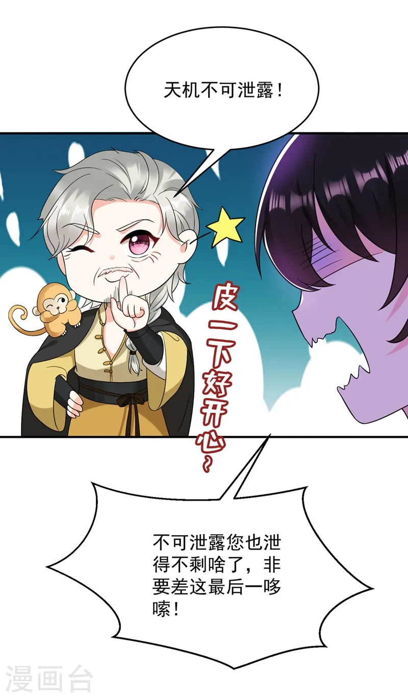 第137话 让我开后宫？！ 第6页