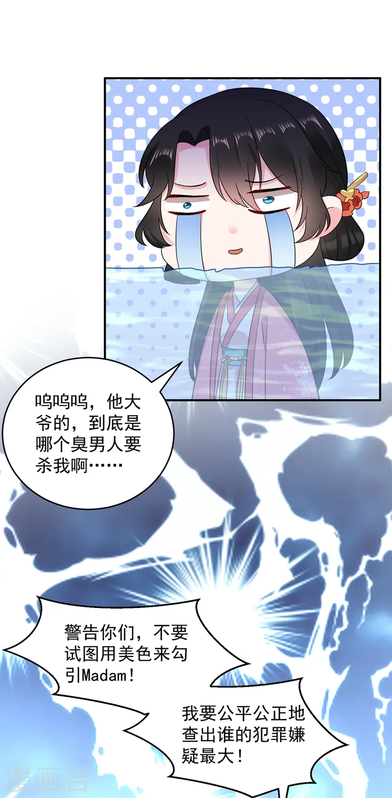 第137话 让我开后宫？！ 第7页
