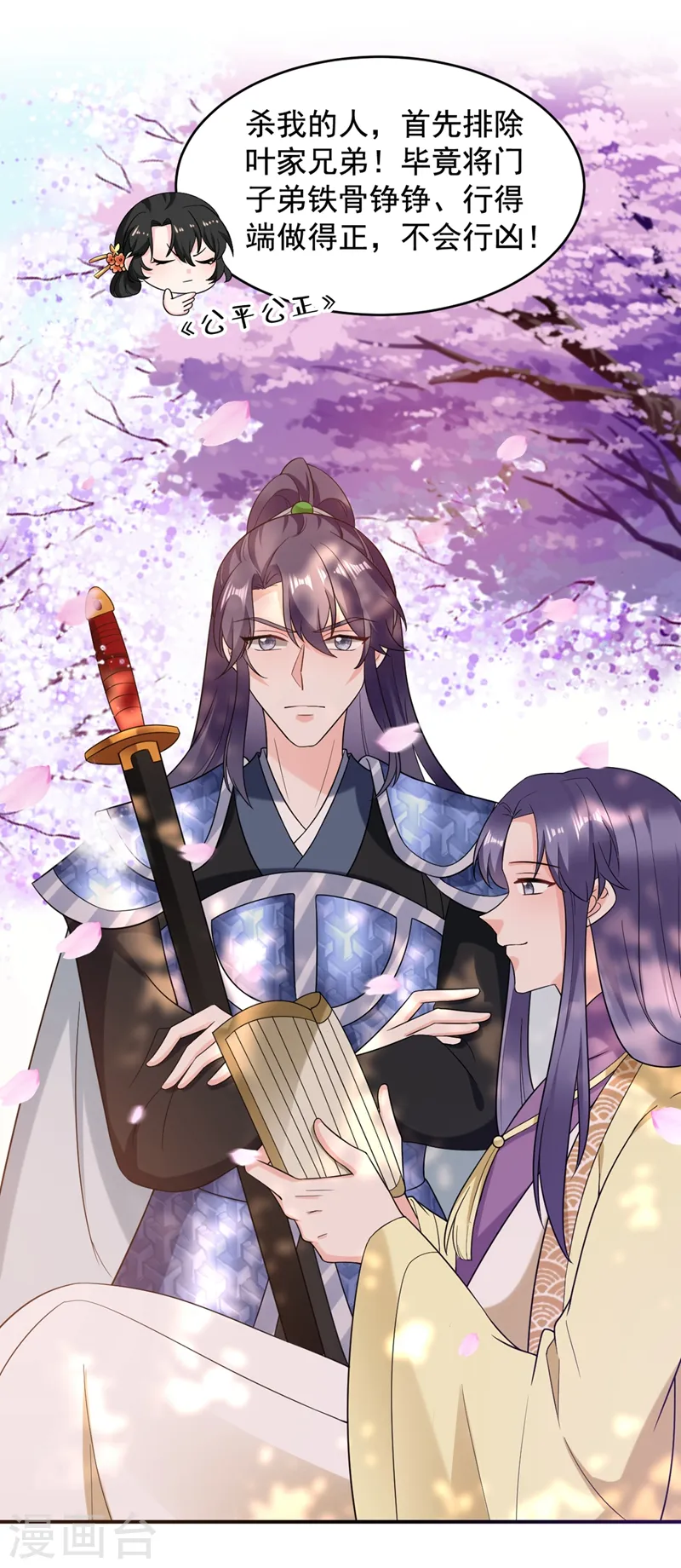 第137话 让我开后宫？！ 第9页