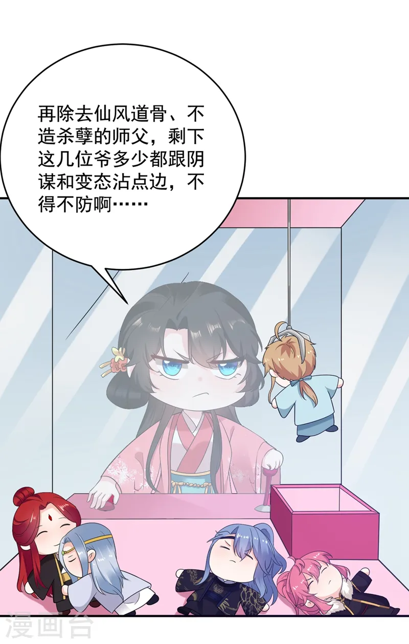 第137话 让我开后宫？！ 第10页