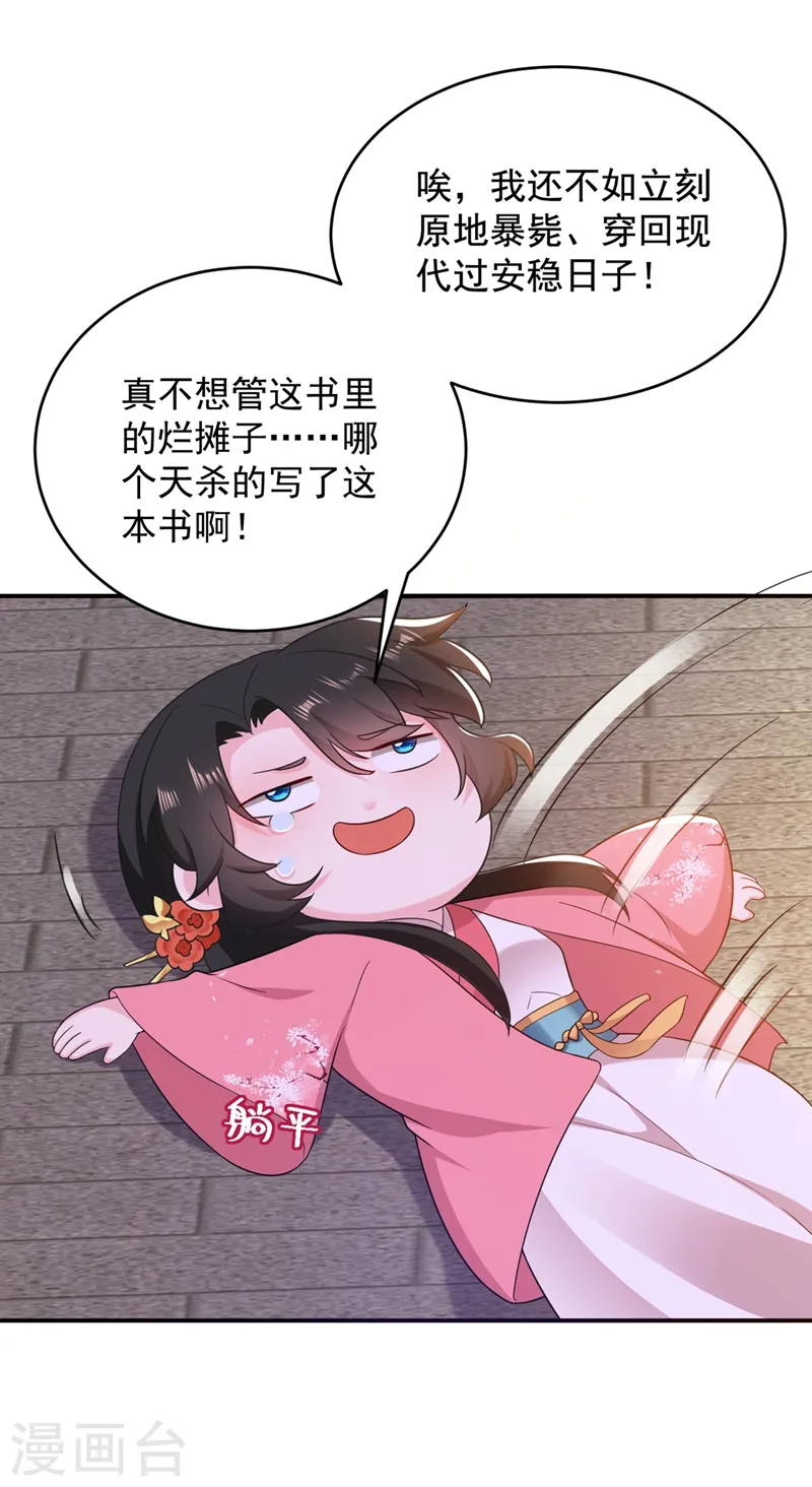 第137话 让我开后宫？！ 第11页
