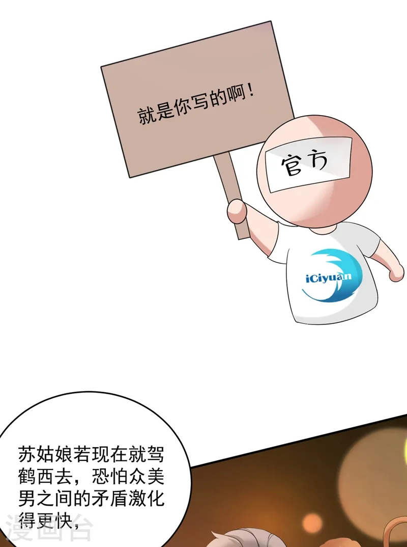 第137话 让我开后宫？！ 第12页