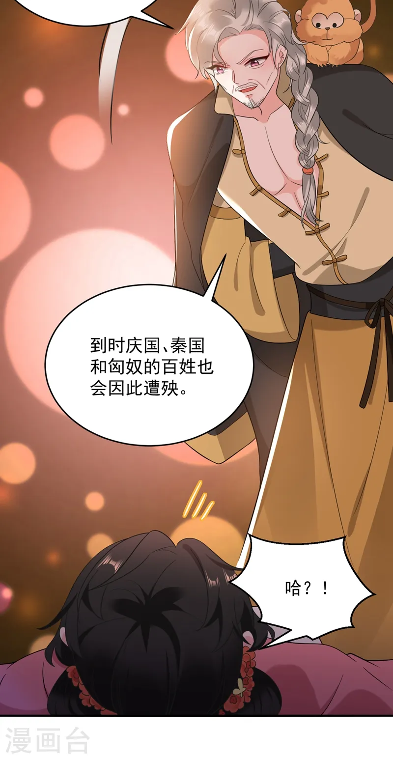 第137话 让我开后宫？！ 第13页
