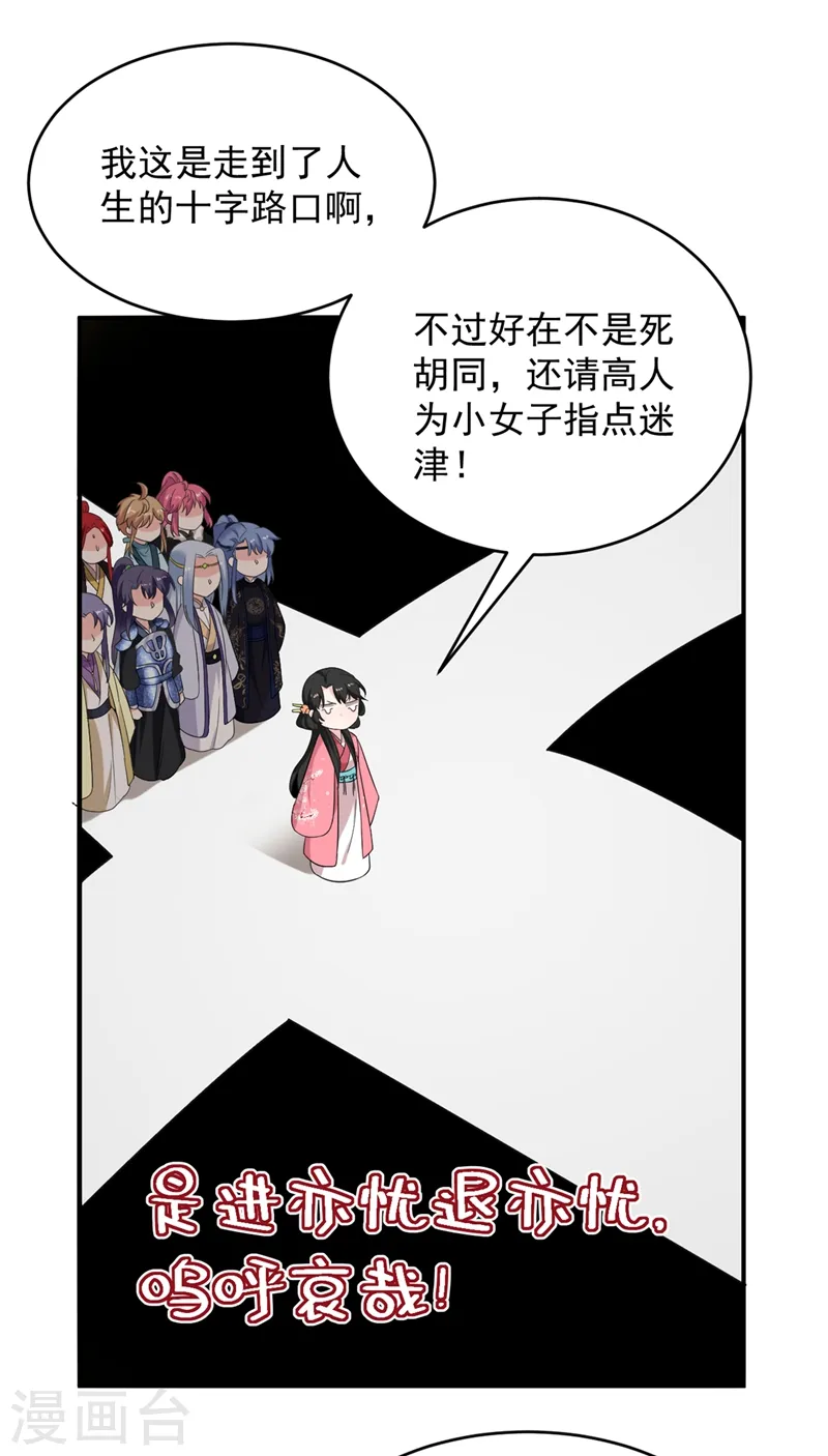 第137话 让我开后宫？！ 第14页