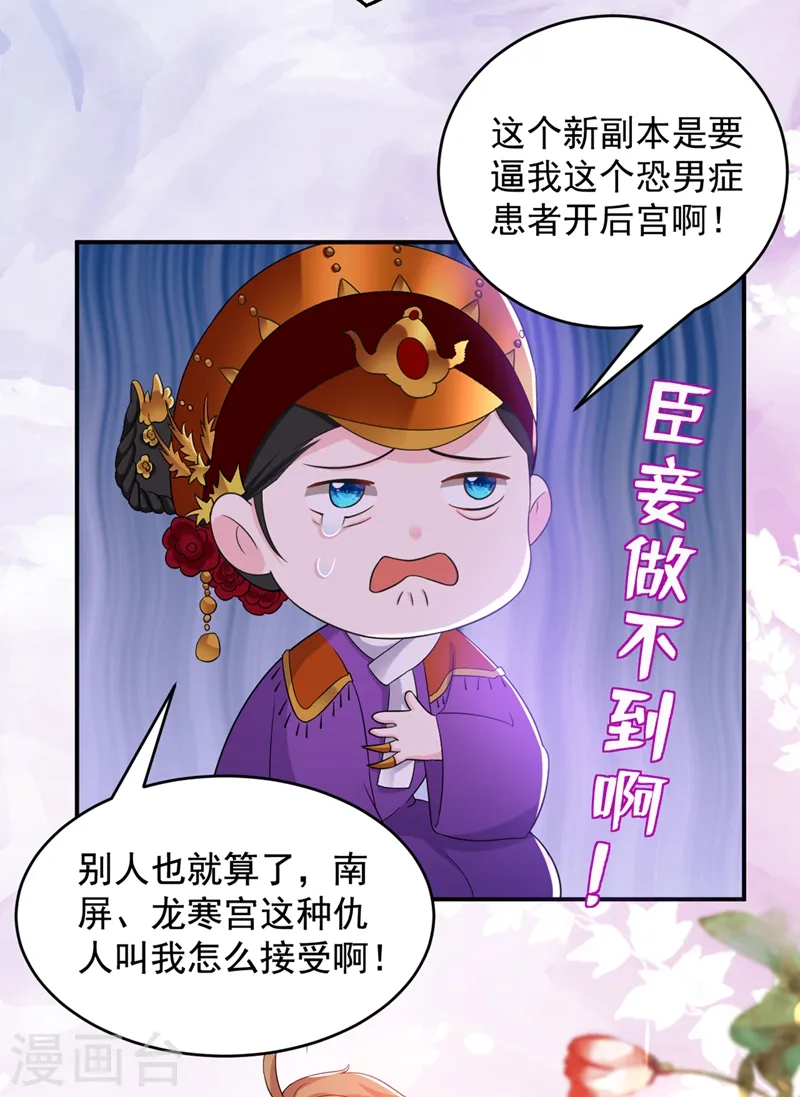 第137话 让我开后宫？！ 第16页