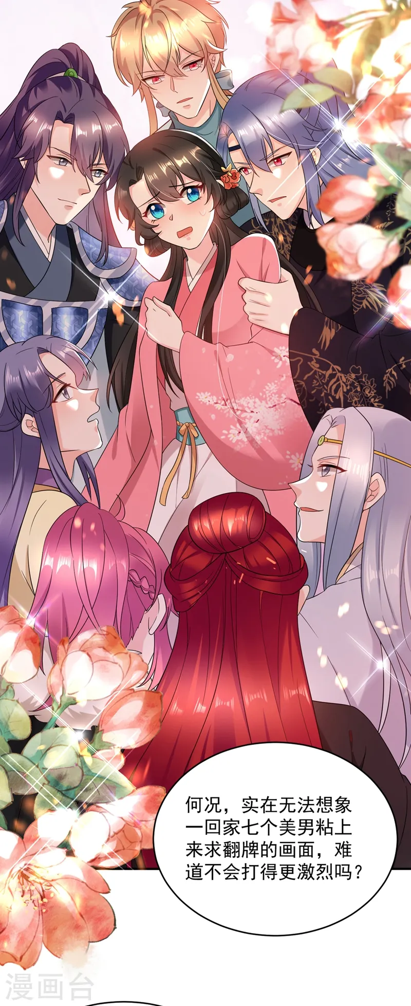 第137话 让我开后宫？！ 第17页