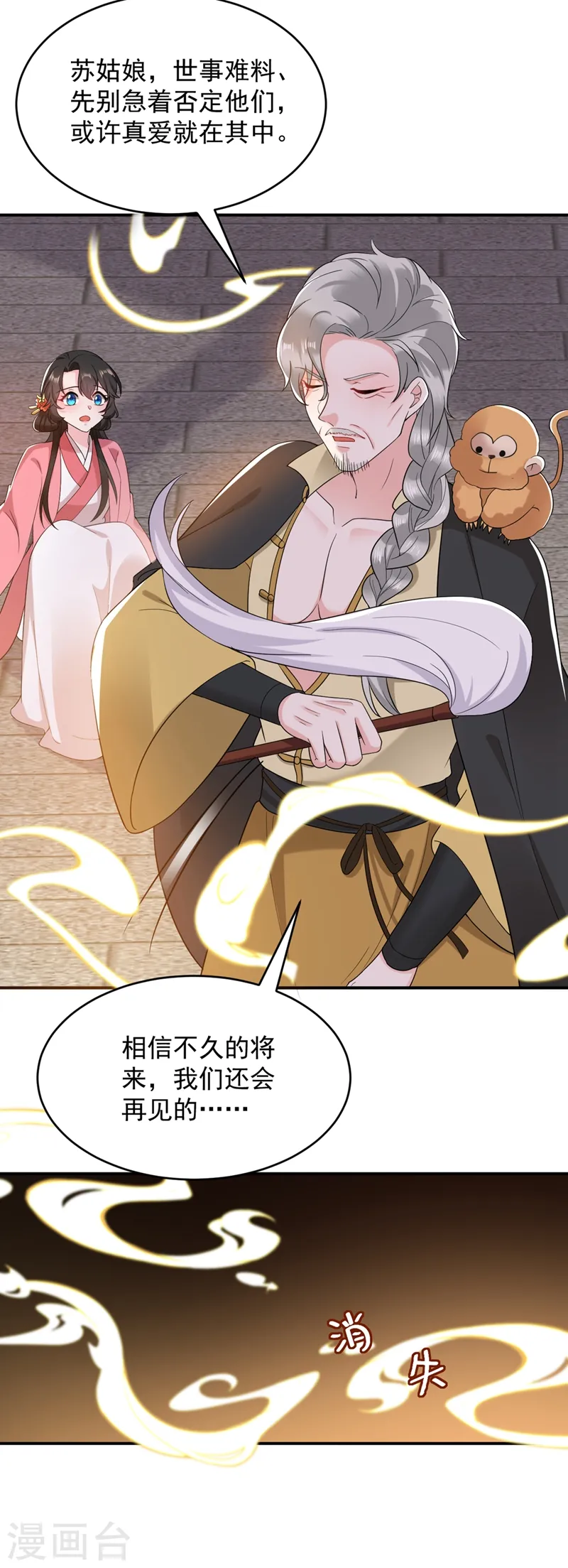 第137话 让我开后宫？！ 第18页