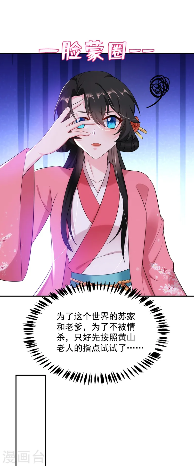 第137话 让我开后宫？！ 第19页