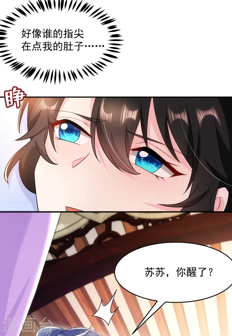 第137话 让我开后宫？！ 第21页