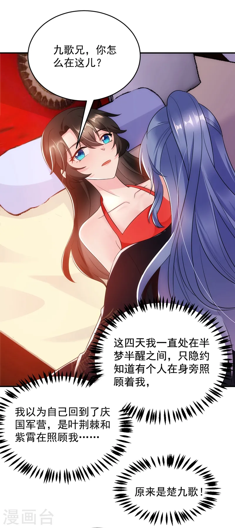 第137话 让我开后宫？！ 第23页
