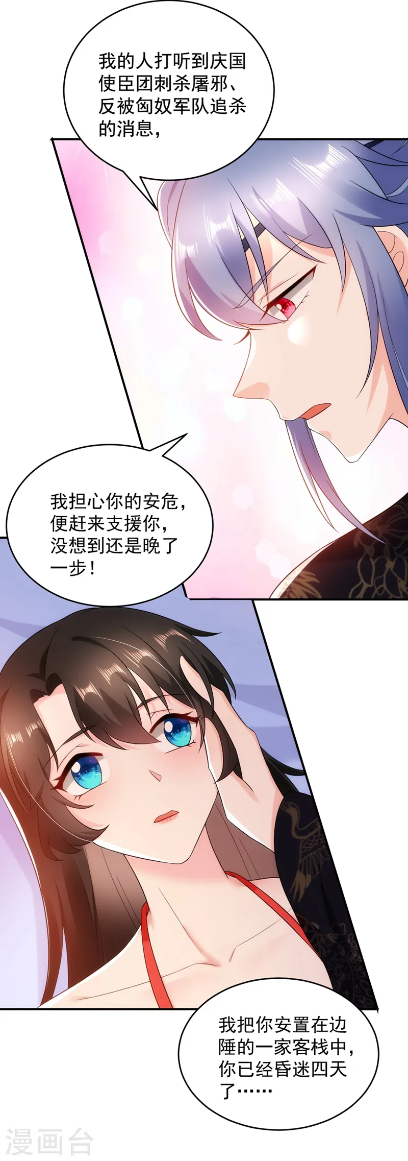 第137话 让我开后宫？！ 第24页
