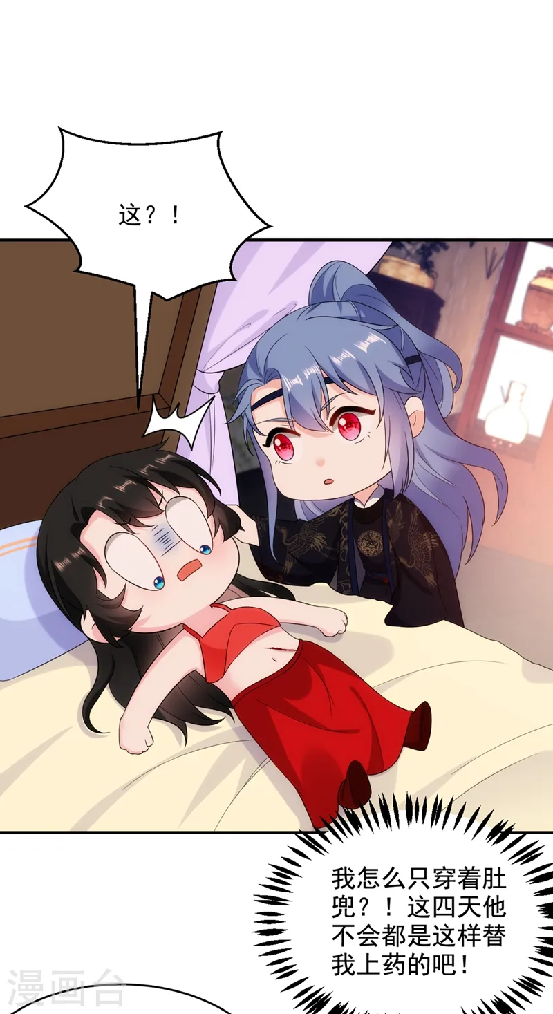 第137话 让我开后宫？！ 第25页