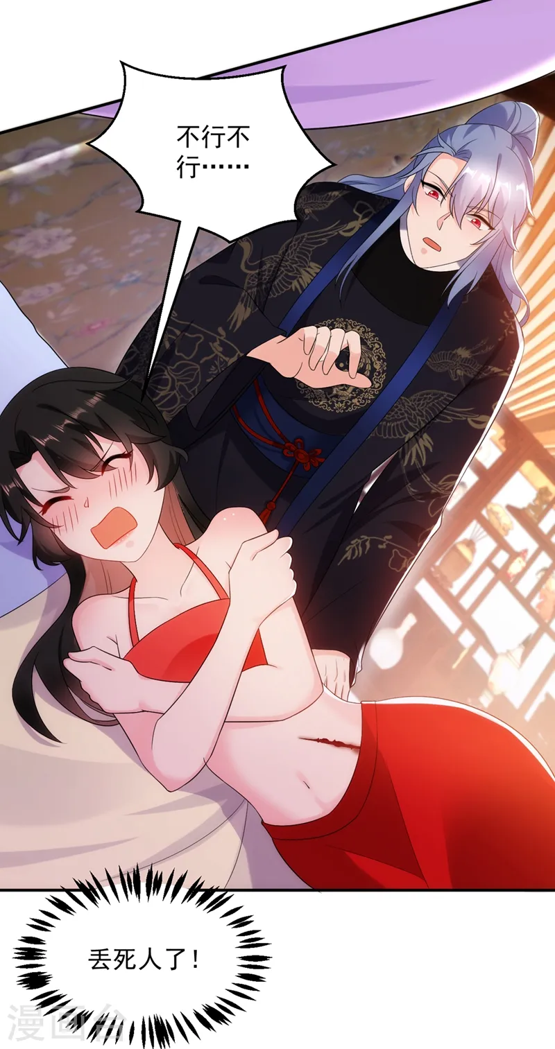 第137话 让我开后宫？！ 第27页