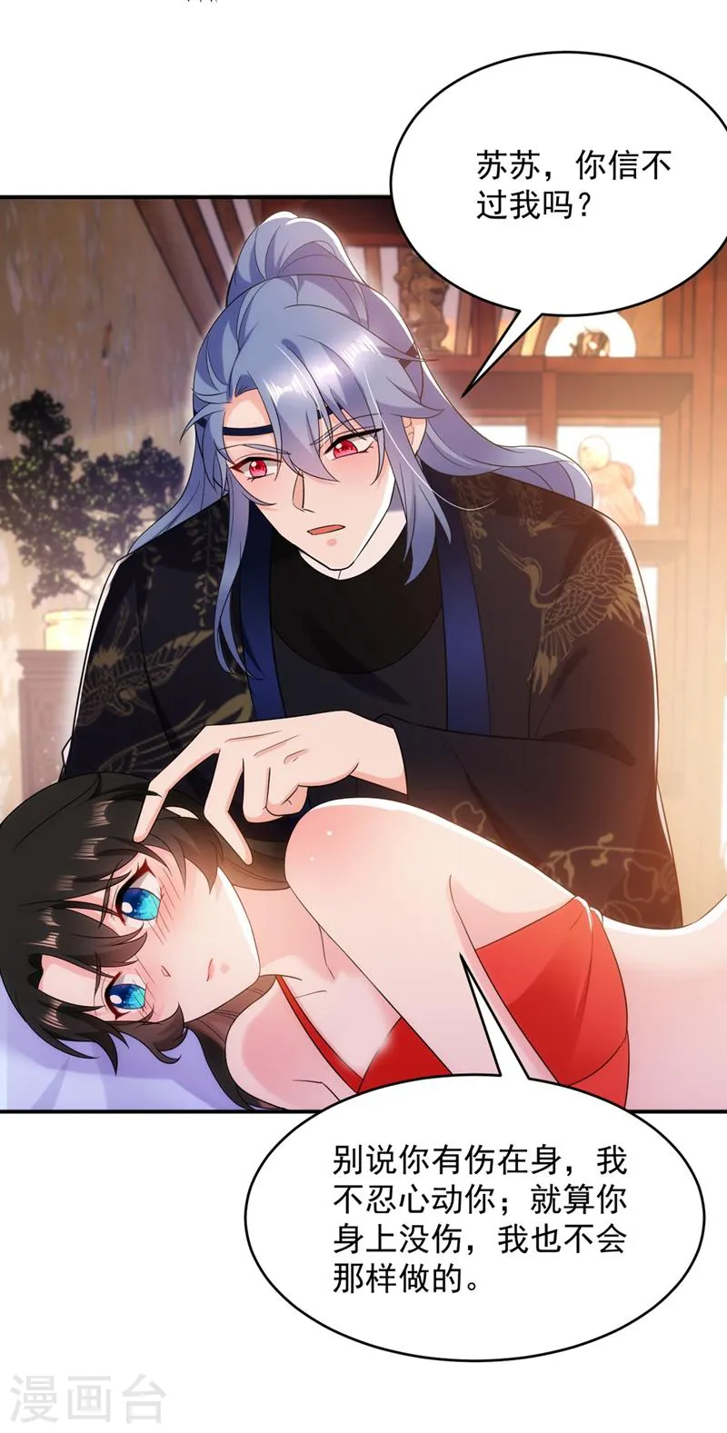 第137话 让我开后宫？！ 第28页