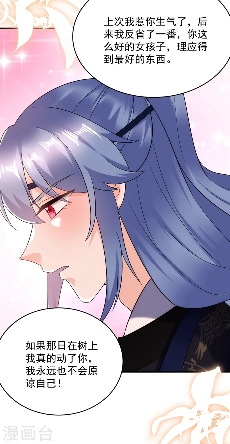 第137话 让我开后宫？！ 第30页