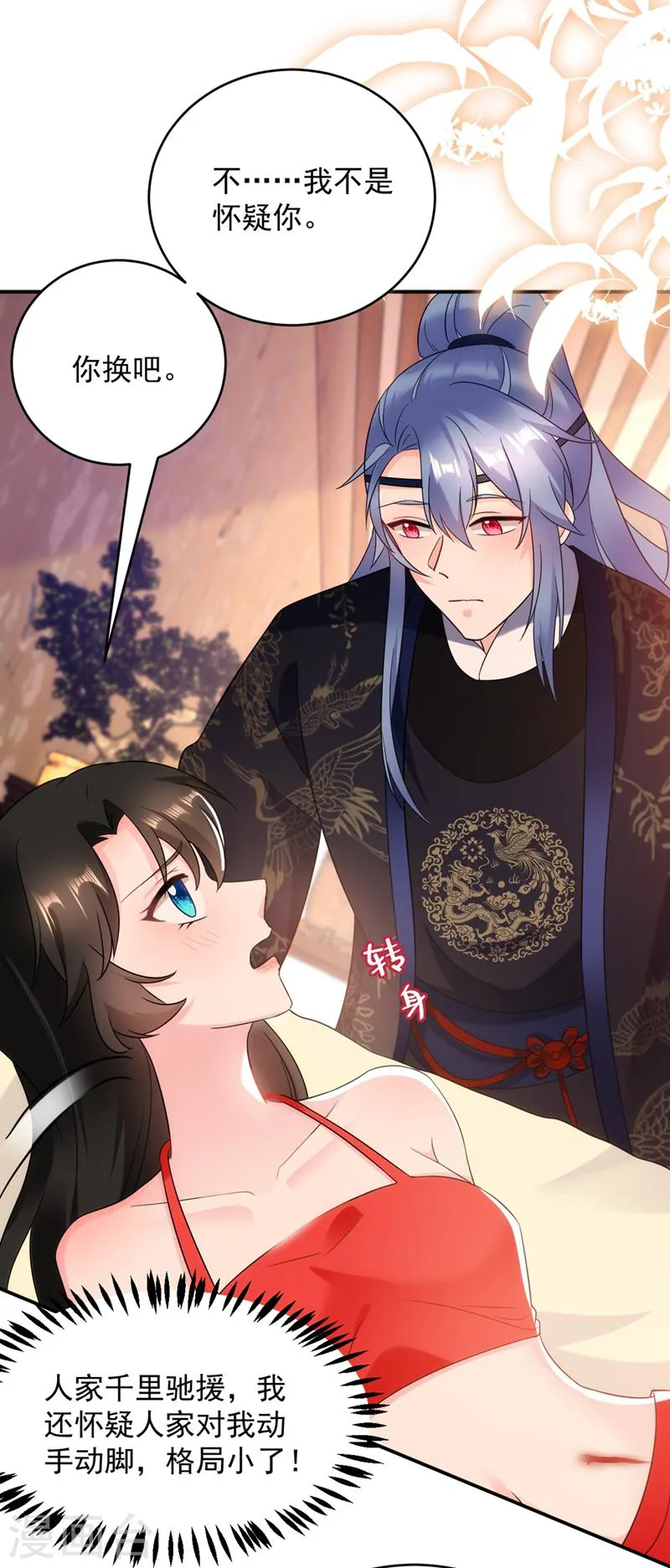 第137话 让我开后宫？！ 第31页