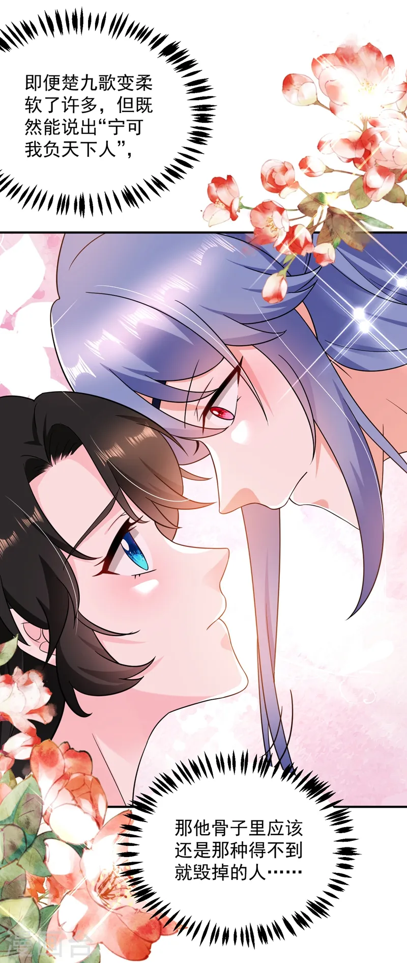 第140话 跟我回秦国吧 第6页