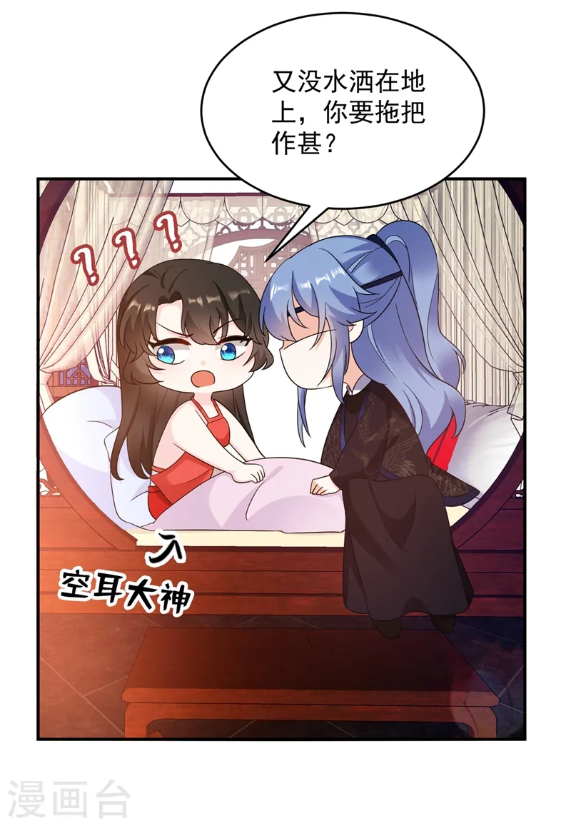 第140话 跟我回秦国吧 第9页