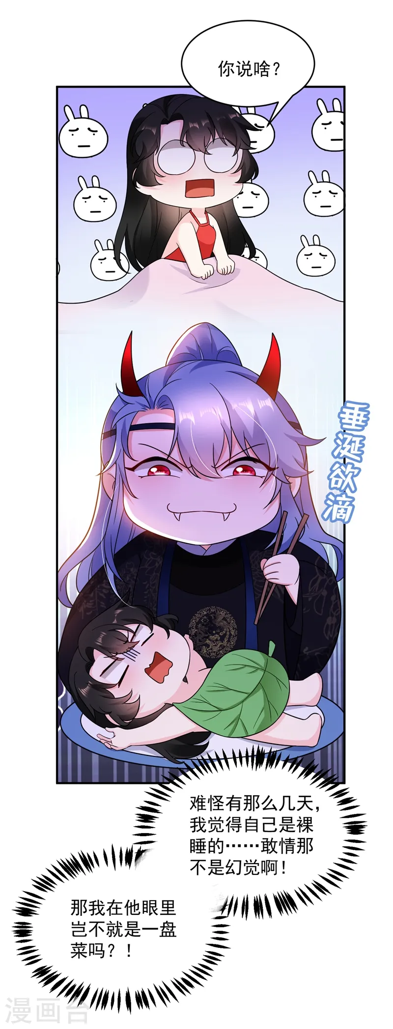 第140话 跟我回秦国吧 第13页