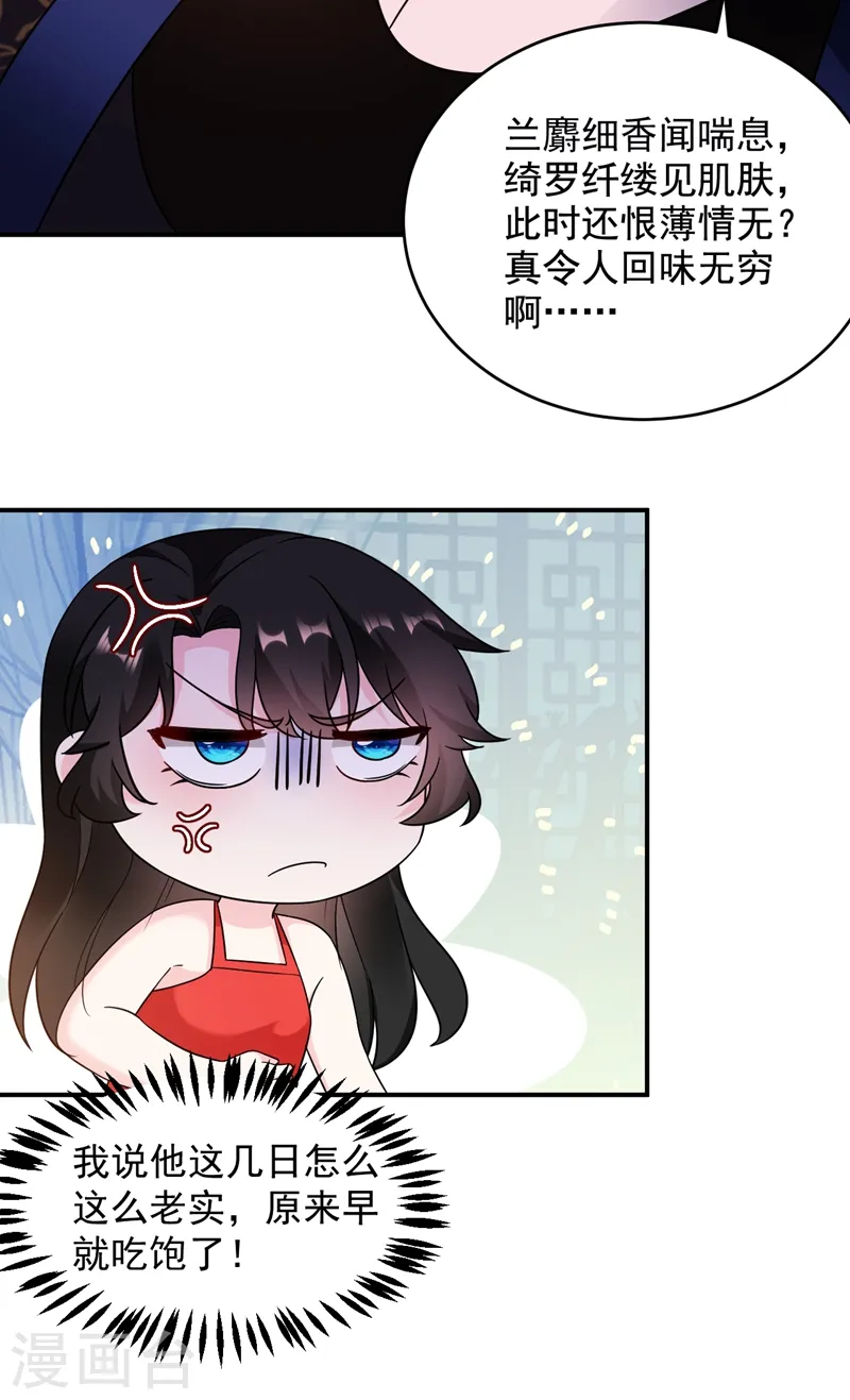 第140话 跟我回秦国吧 第15页