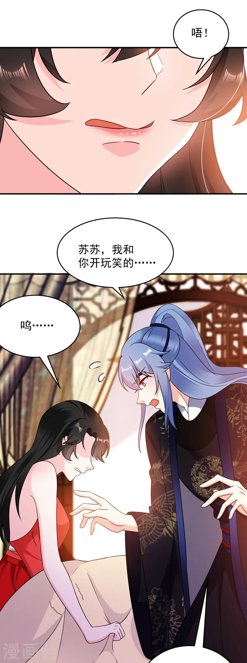 第140话 跟我回秦国吧 第16页