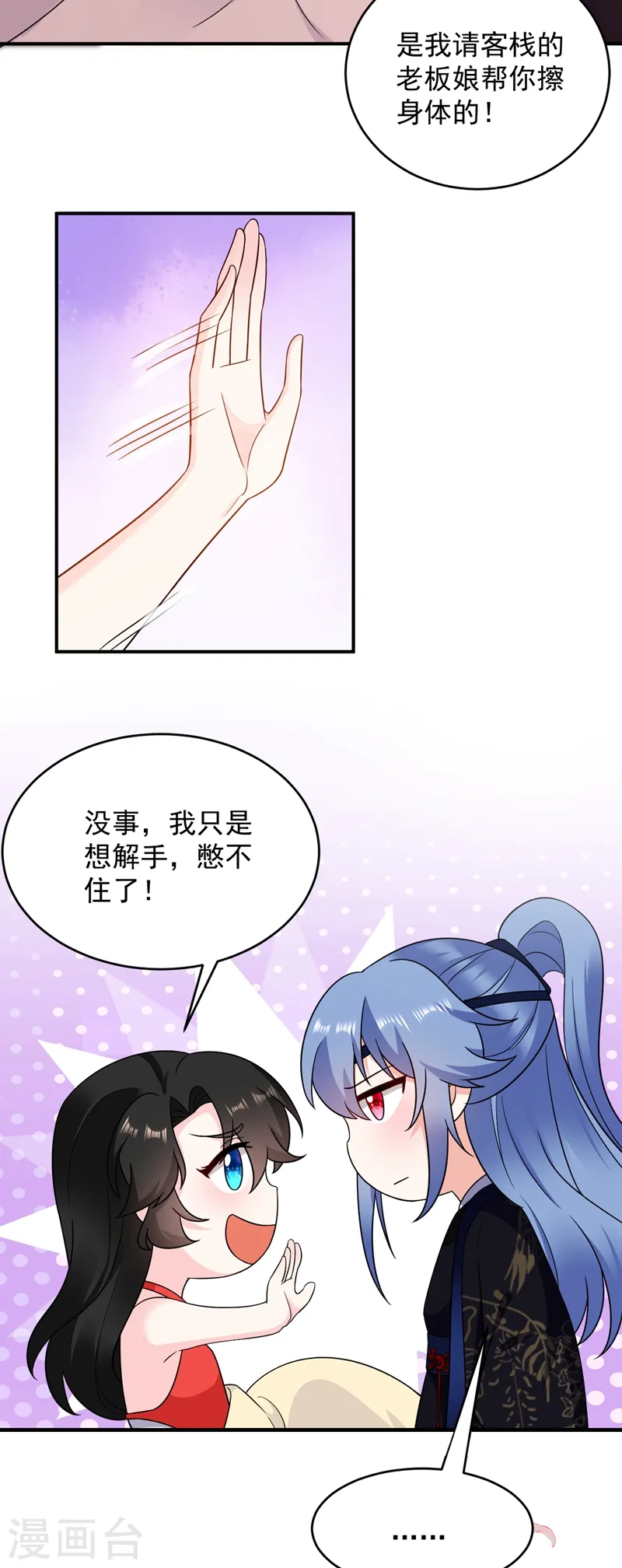 第140话 跟我回秦国吧 第17页