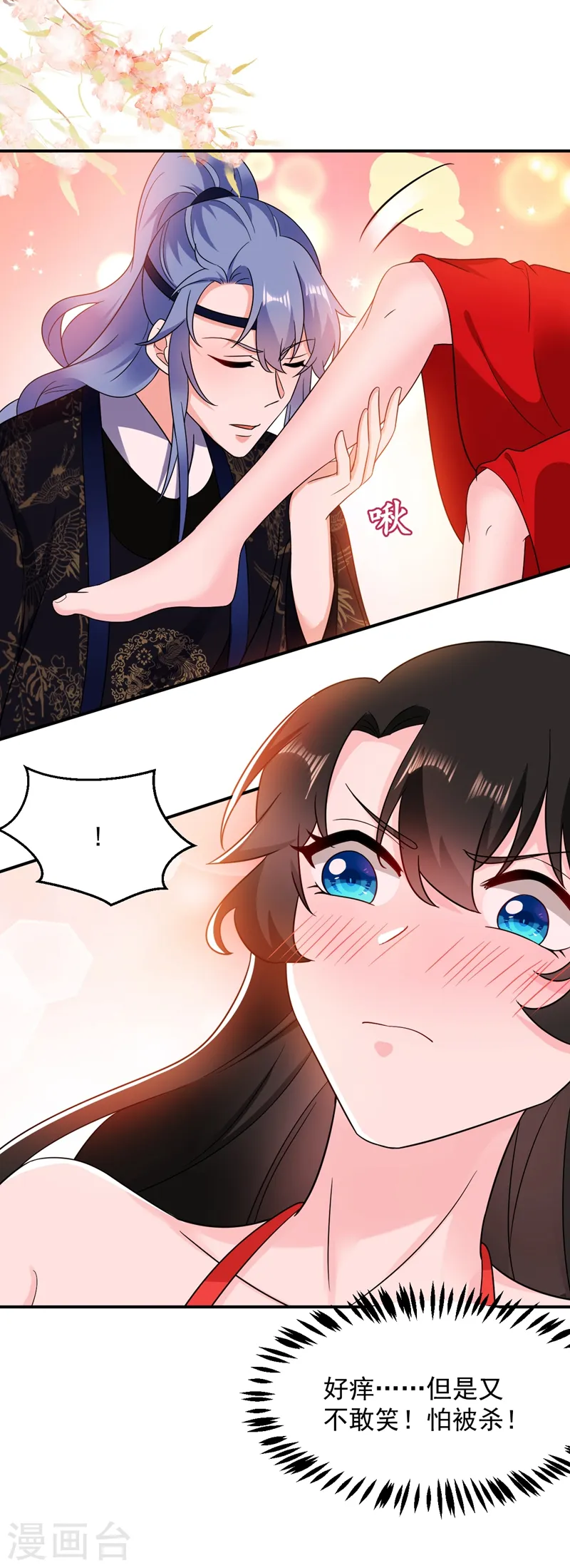 第140话 跟我回秦国吧 第23页