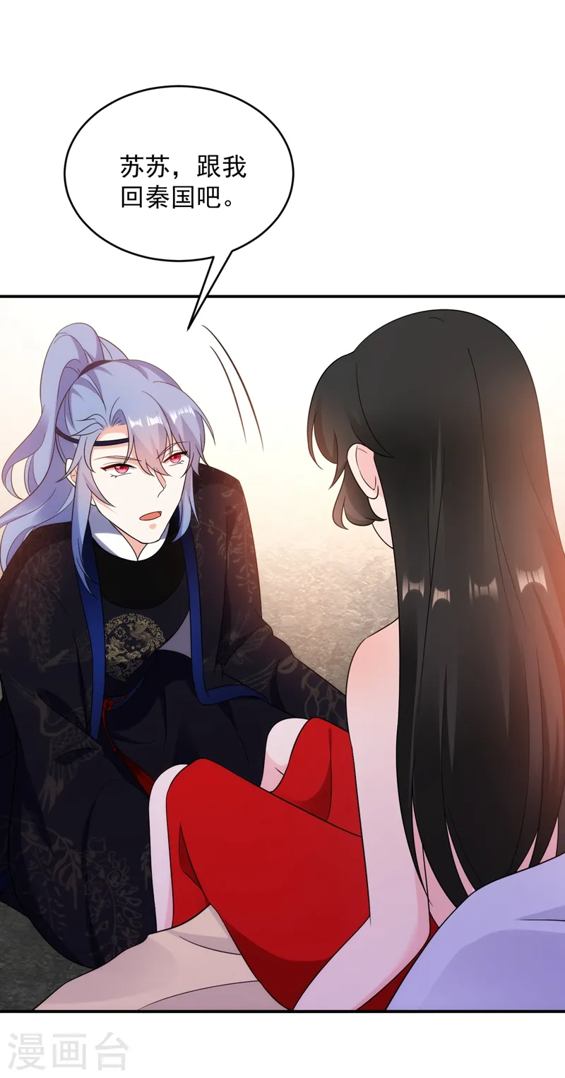 第140话 跟我回秦国吧 第24页