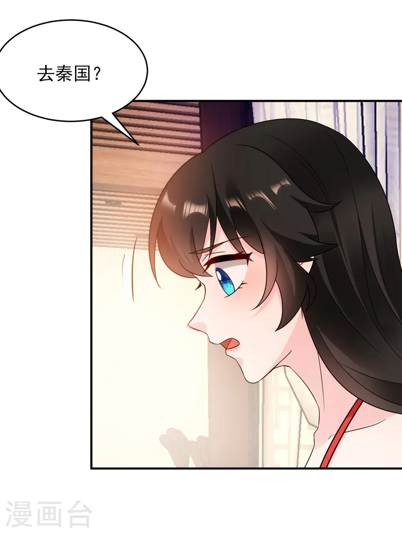 第140话 跟我回秦国吧 第25页
