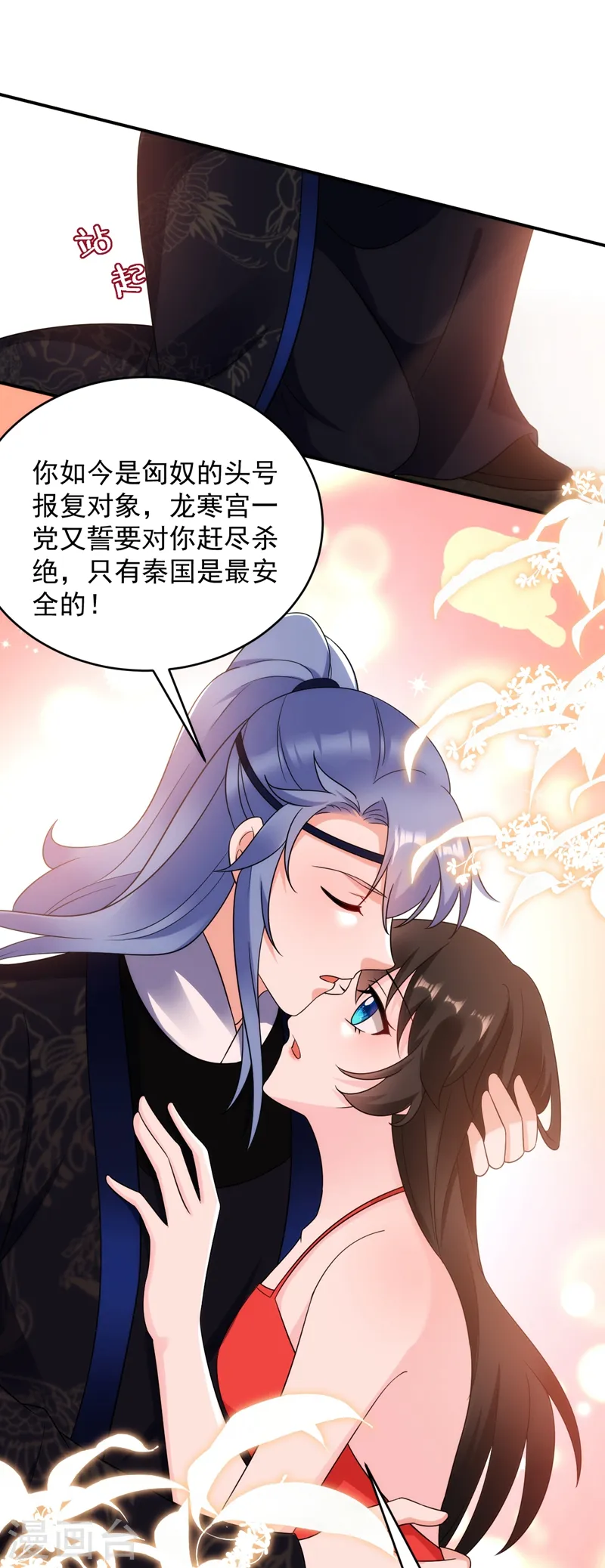 第140话 跟我回秦国吧 第26页