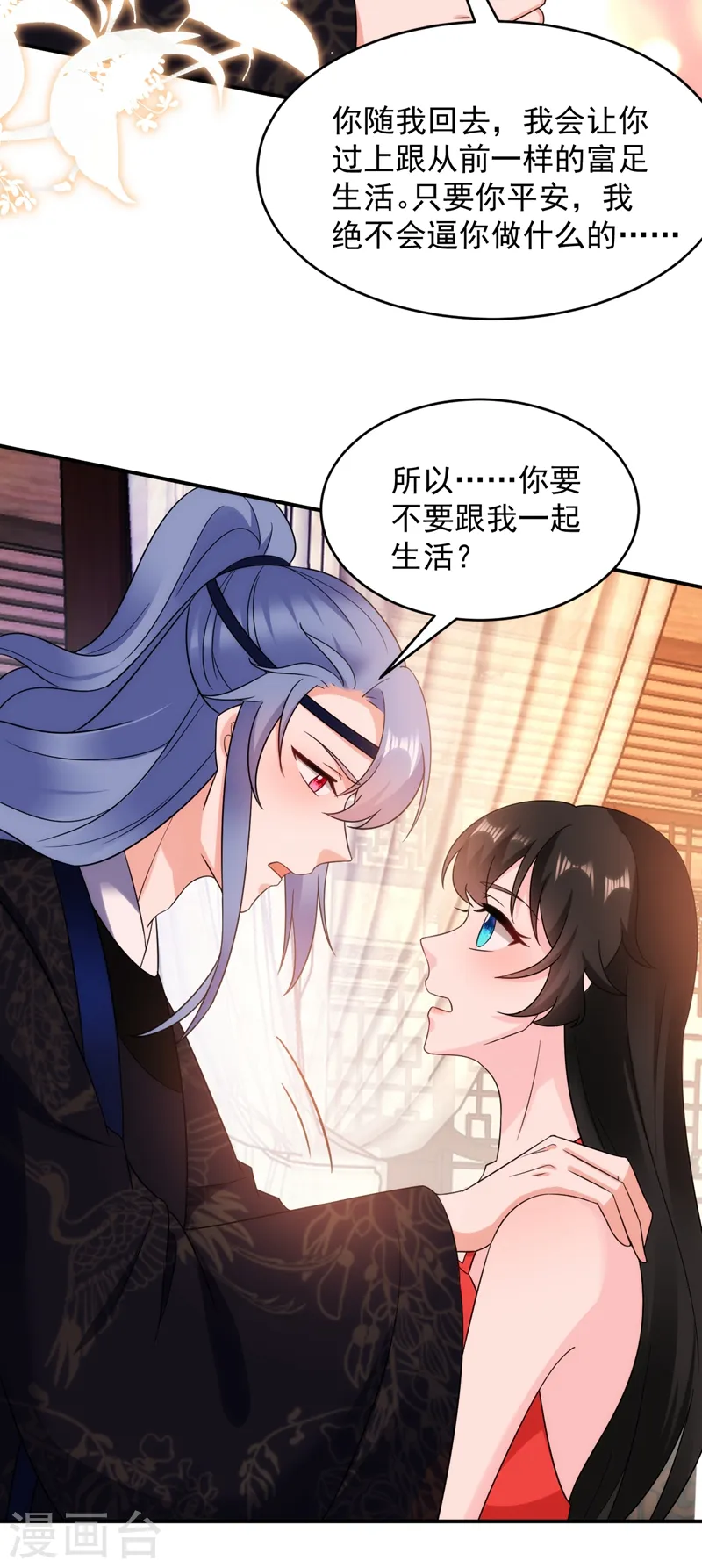 第140话 跟我回秦国吧 第27页