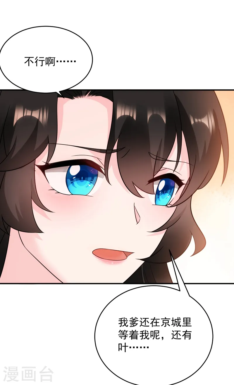 第140话 跟我回秦国吧 第29页