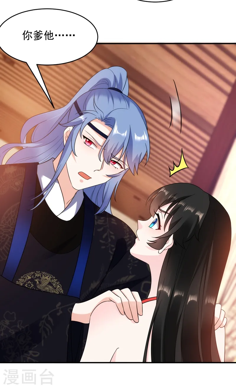第140话 跟我回秦国吧 第30页