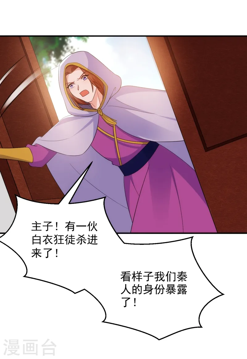 第140话 跟我回秦国吧 第32页