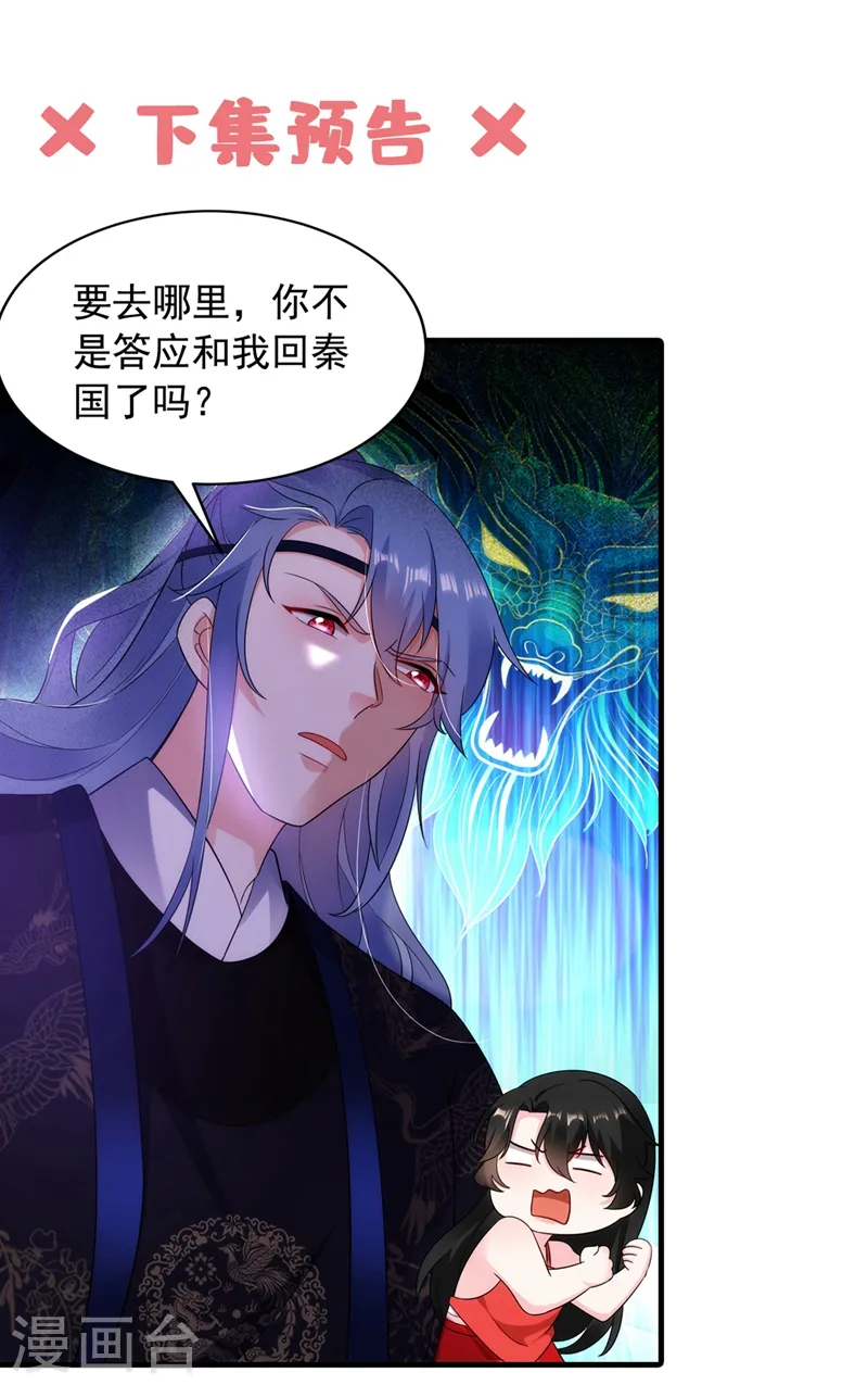 第140话 跟我回秦国吧 第37页