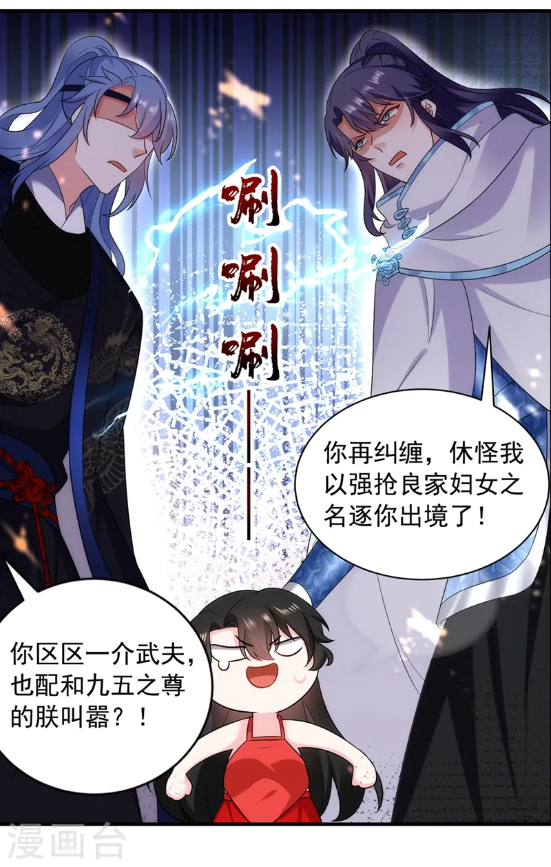 第140话 跟我回秦国吧 第38页