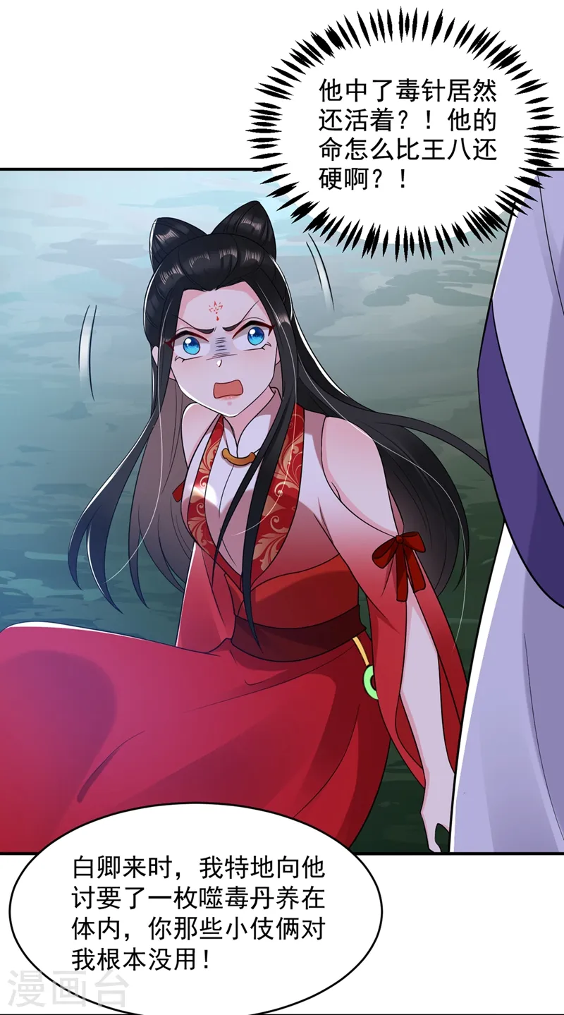 第135话 你有什么遗言吗 第4页