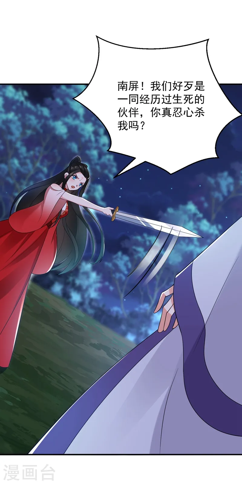 第135话 你有什么遗言吗 第14页